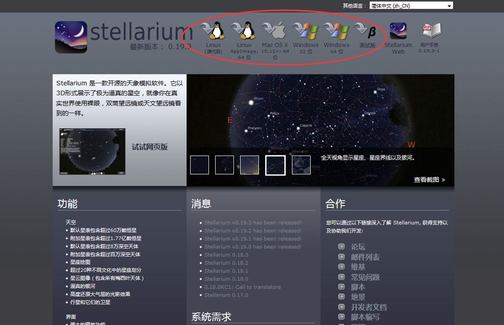 手把手教你如何往Stellarium软件添加C/2019 Y4彗星