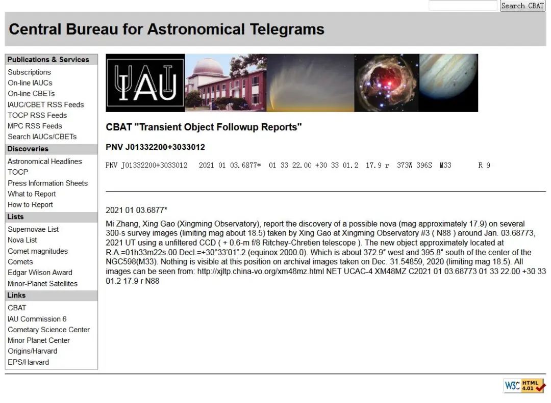 星明天文台2021年首颗获得证认的发现